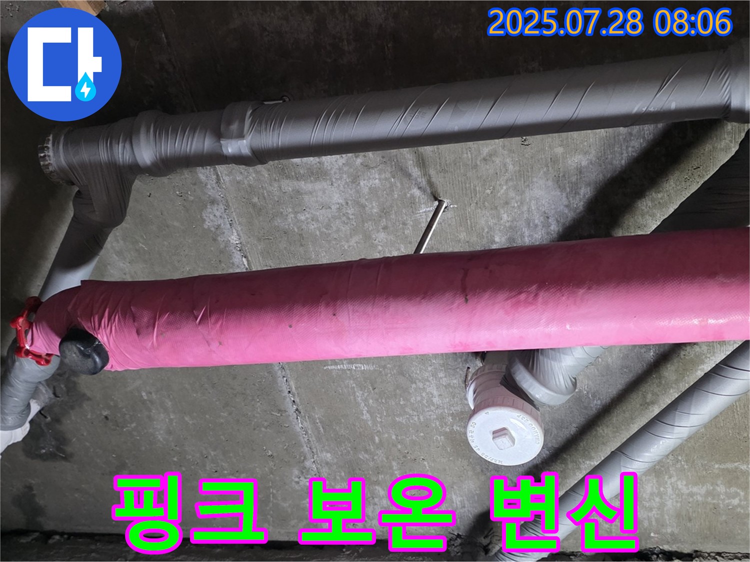 화도읍 두산아파트 핑크 보온 - 큐티뽀짝한 변신!