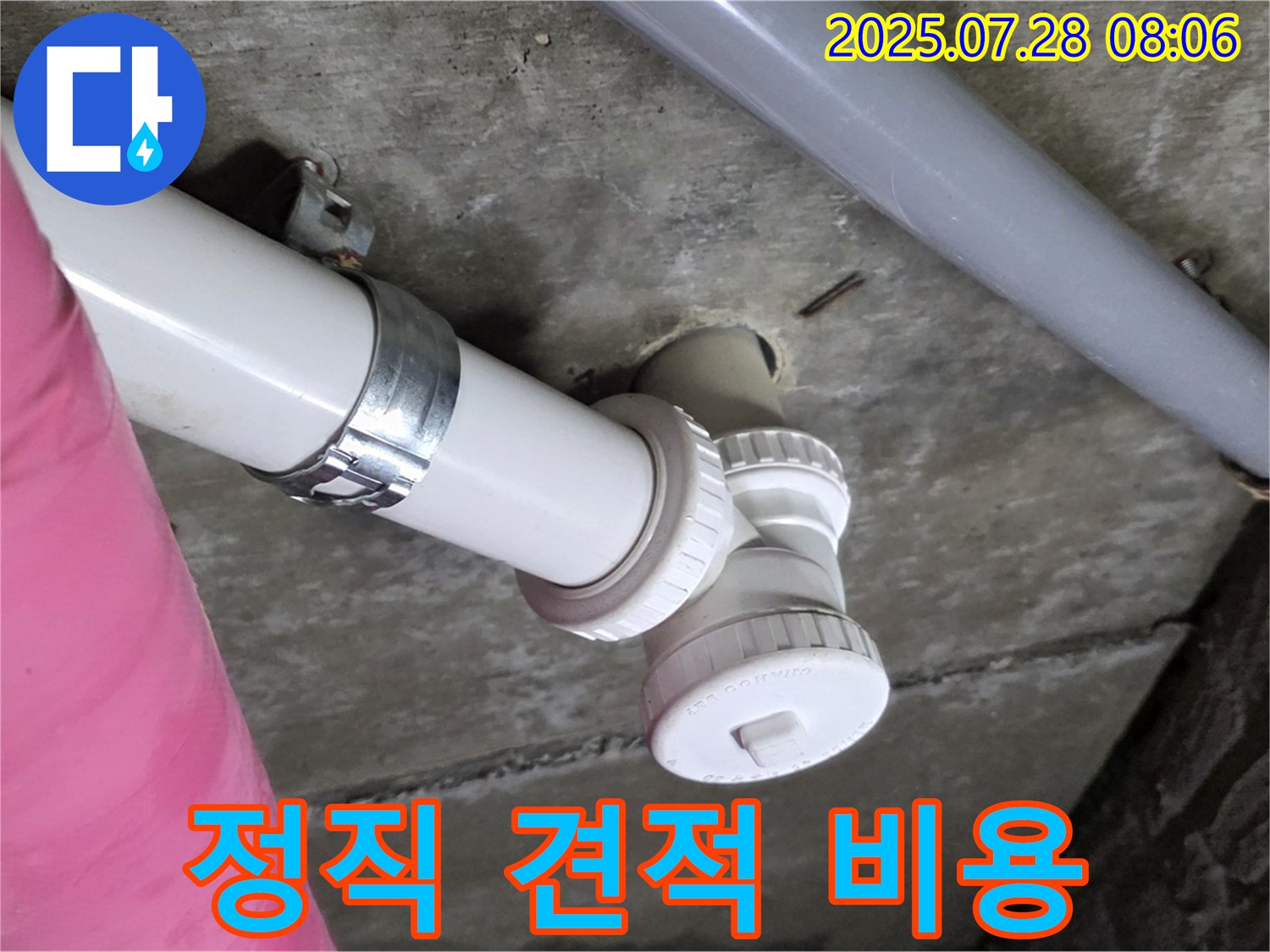 화도읍 배수관 누수 - 정직한 견적과 합리적인 비용으로 해결!