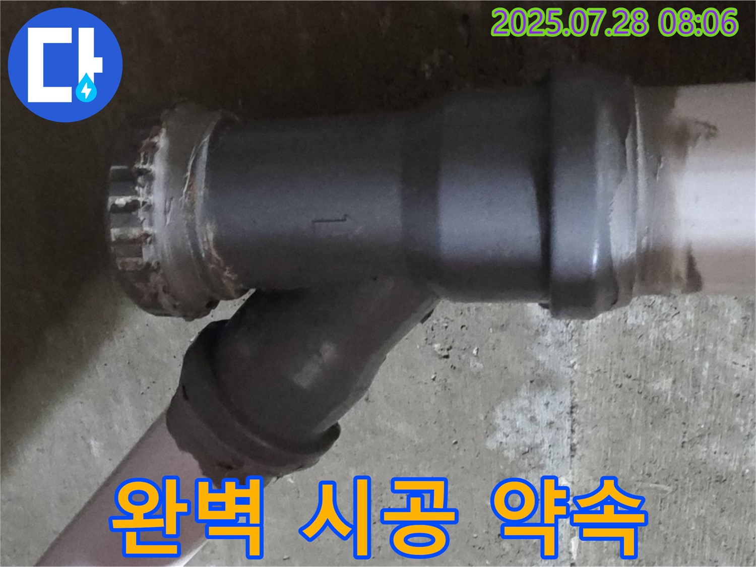 화도읍 세탁기 누수 - 최고의 기술력으로 완벽하게 시공