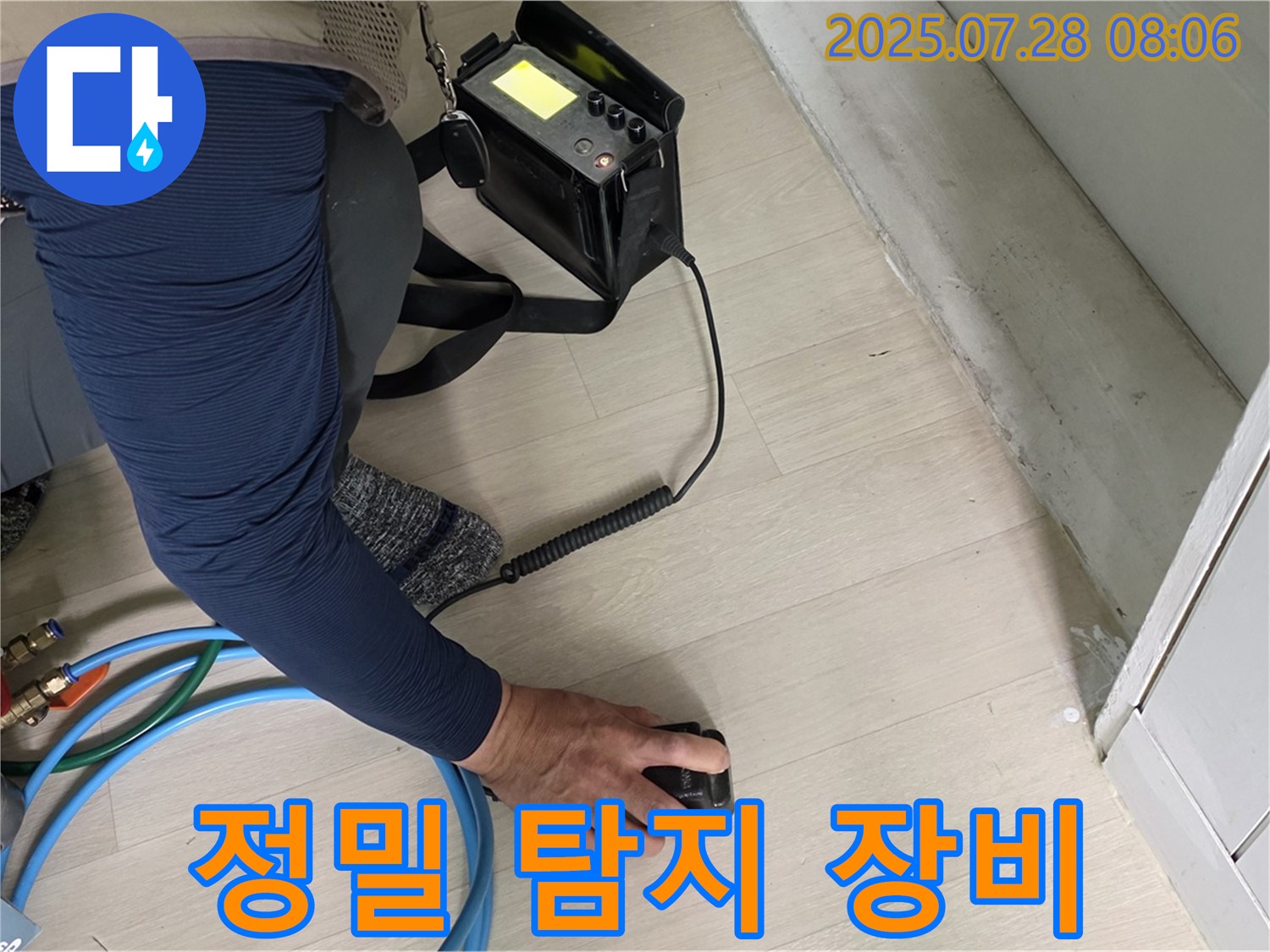 화도읍 수레로 누수 - 첨단 장비로 꼼꼼하게 정밀 누수 탐지