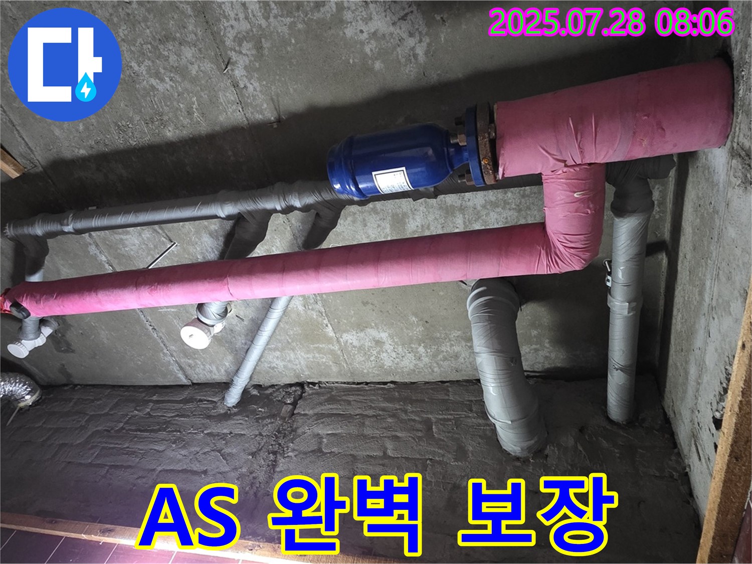 화도읍 수레로 두산아파트 누수 - 완벽한 A/S 보장으로 고객 만족