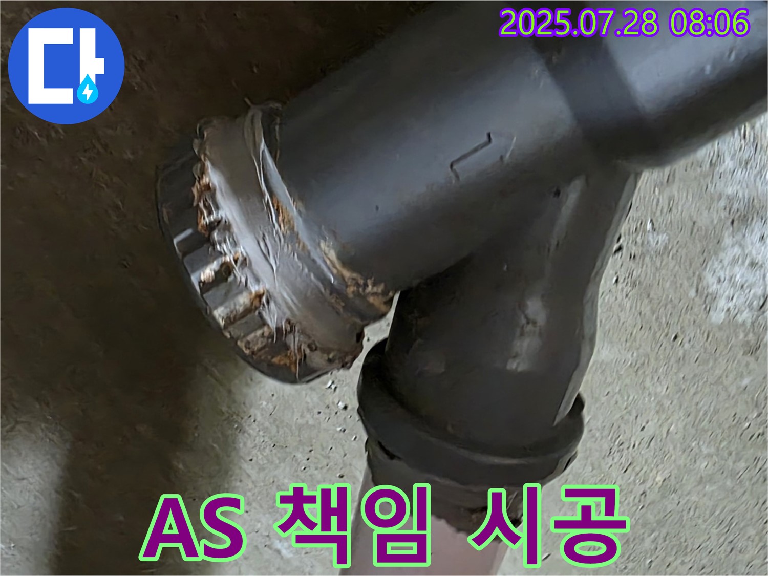 화도읍 수레로 두산아파트 - 오수관 누수 완벽 시공, A/S 책임