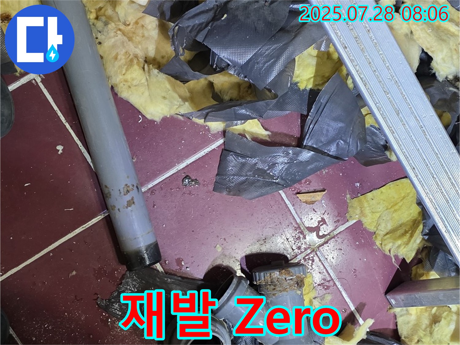 화도읍 수레로 변기 누수 - 꼼꼼한 시공으로 누수 재발 Zero