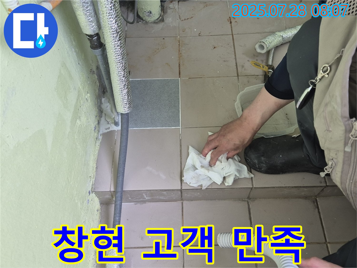 화도읍 창현리 두산아파트 누수 - 고객 만족을 최우선으로 생각합니다!