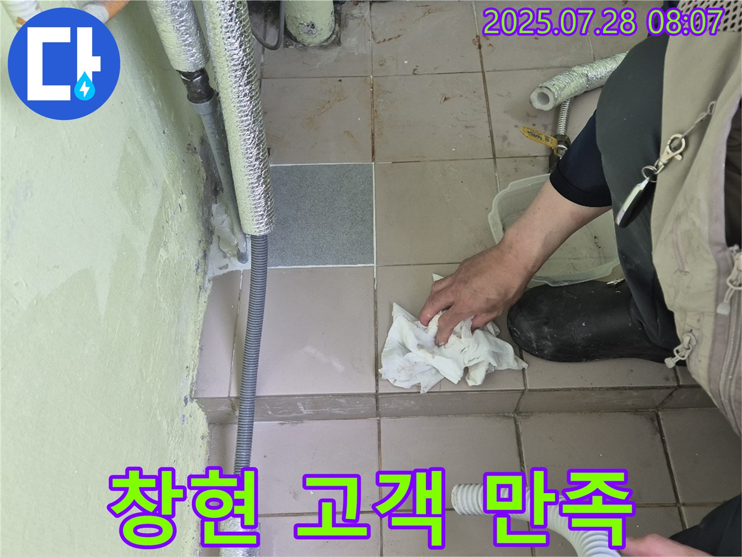화도읍 창현리 두산아파트 누수 - 고객님의 만족이 최우선입니다!