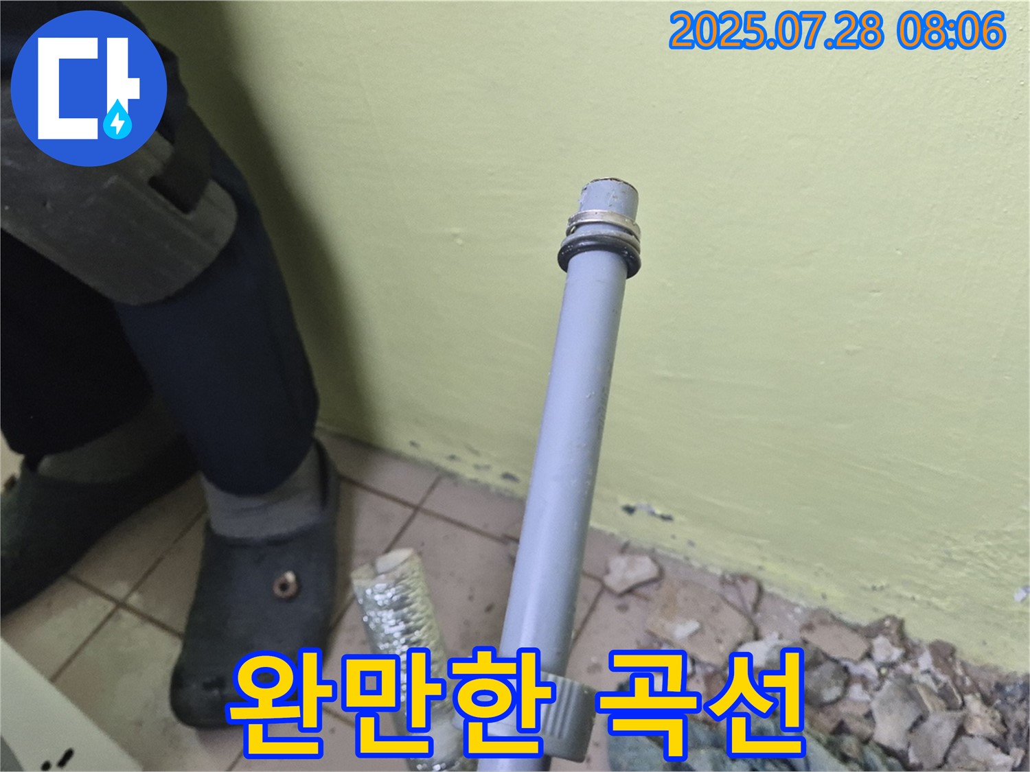 화도읍 창현리 두산아파트 누수 - 배수관 연결 시 꺾임 없이 완만한 곡선을 유지하여 배수 효율을 높입니다.