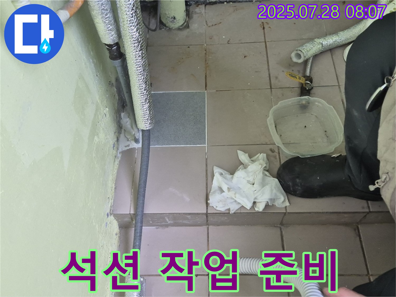 화도읍 창현리 두산아파트 누수 - 석션 작업 전 꼼꼼한 준비 과정
