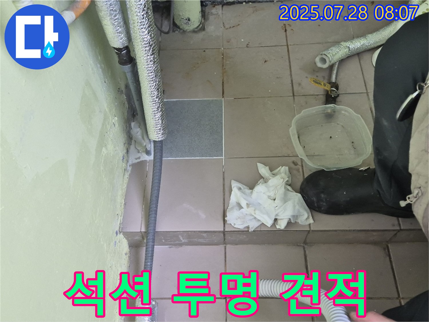 화도읍 창현리 두산아파트 누수 - 석션 작업 후 투명한 견적