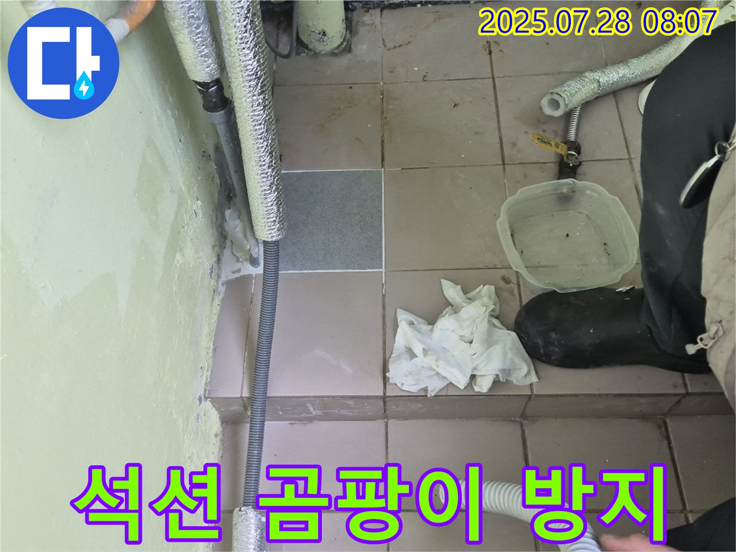 화도읍 창현리 두산아파트 누수 - 석션 장비로 습기 제거, 곰팡이 걱정 끝