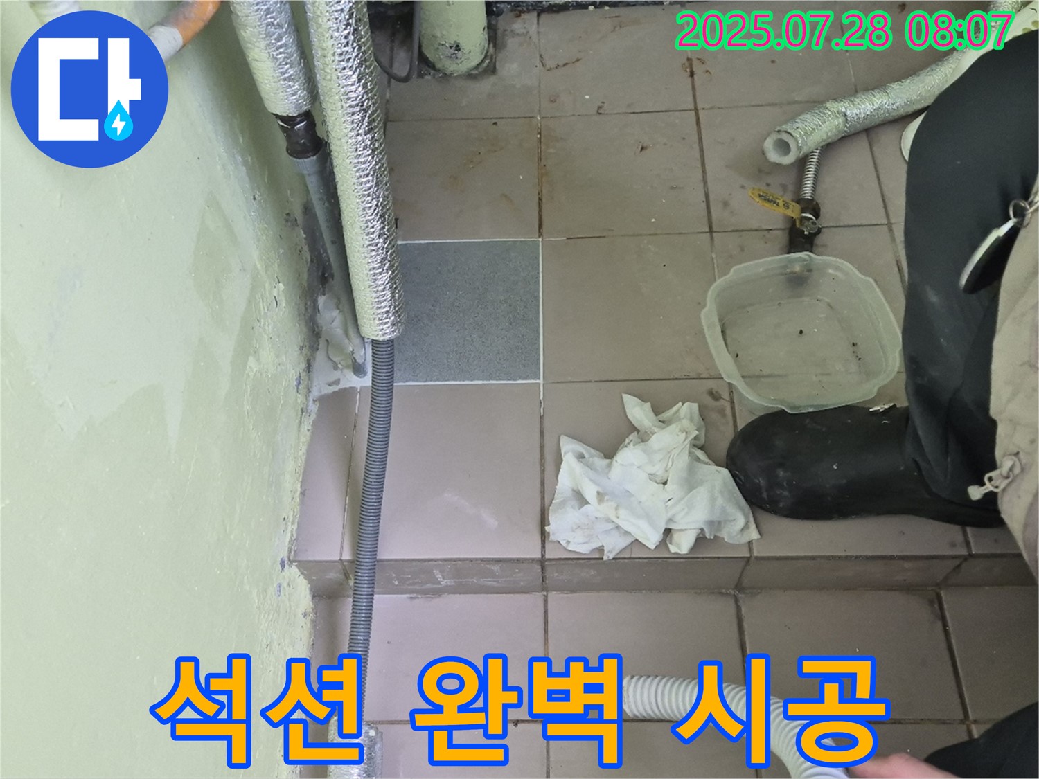 화도읍 창현리 두산아파트 누수 - 석션 장비로 습기 제거, 완벽한 시공