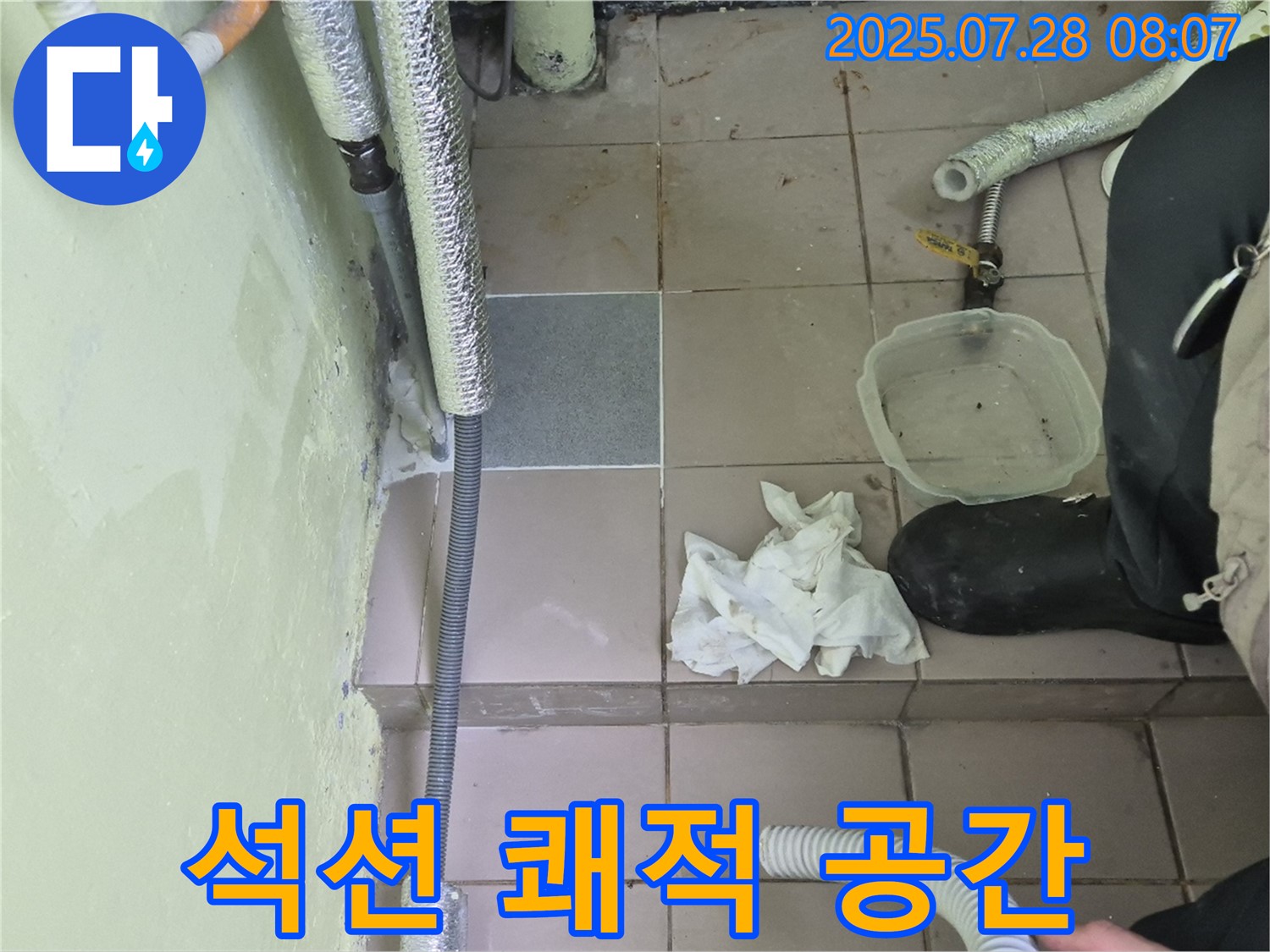 화도읍 창현리 두산아파트 누수 - 석션 장비로 습기 제거, 쾌적한 공간으로