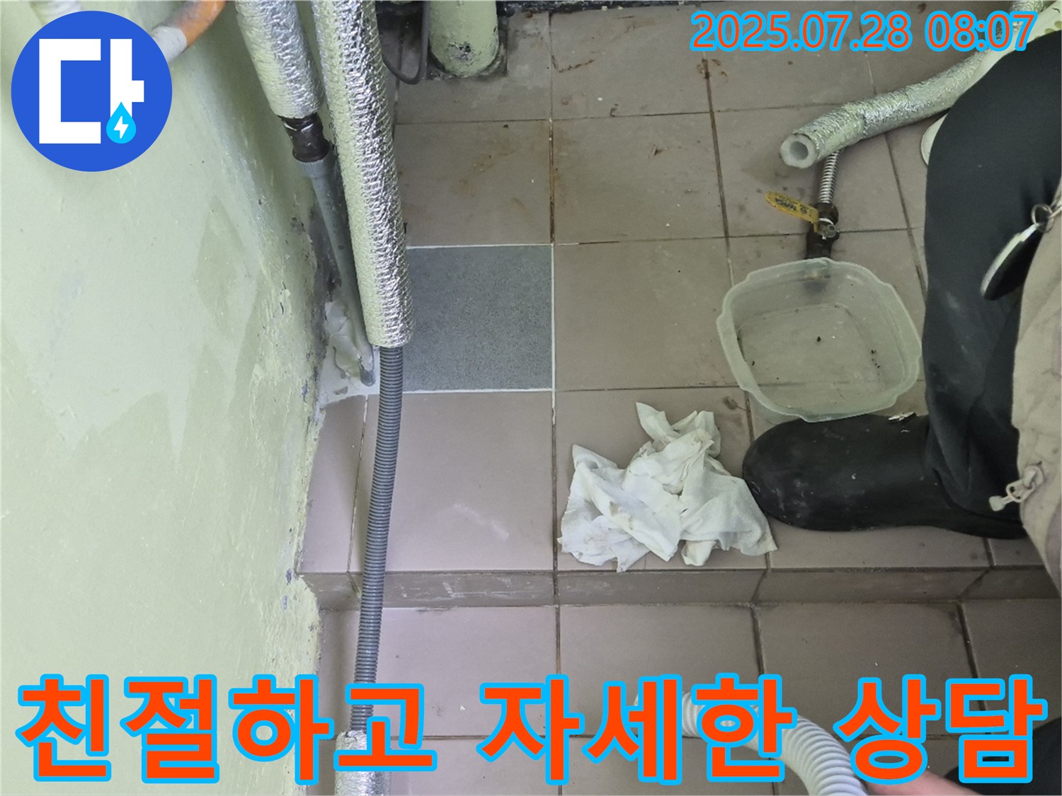 화도읍 창현리 두산아파트 누수 - 친절하고 자세한 설명 제공