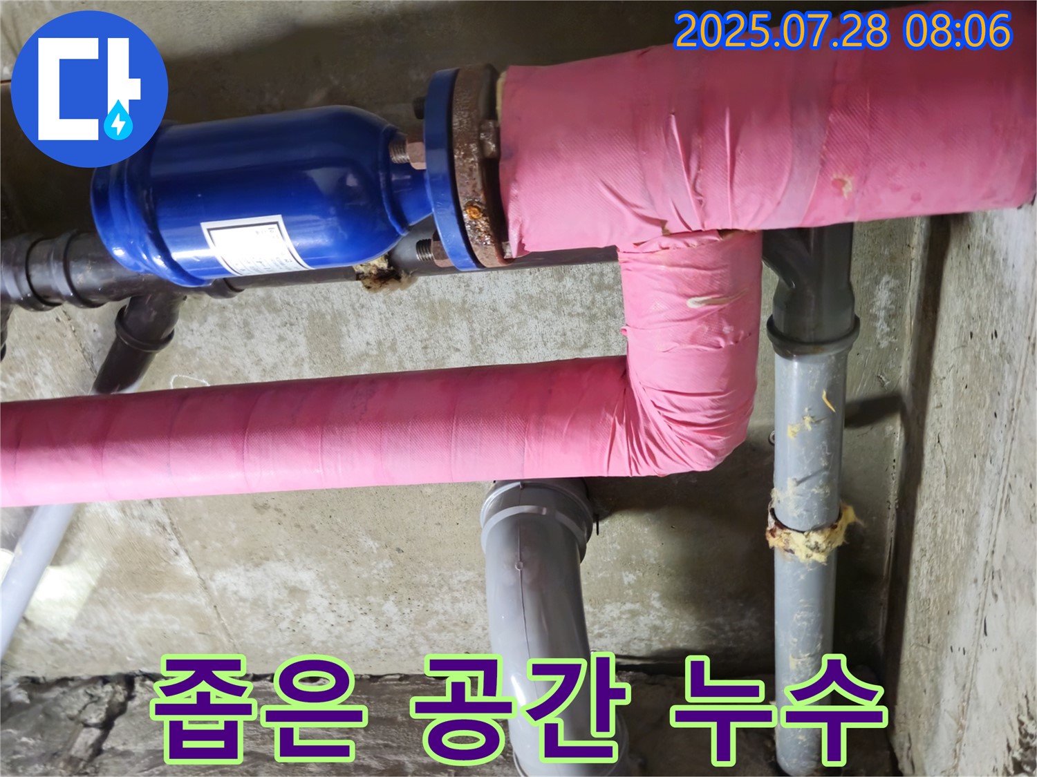 화도읍 창현리 두산아파트 - 좁은 공간 누수 - 섬세한 기술력으로 해결