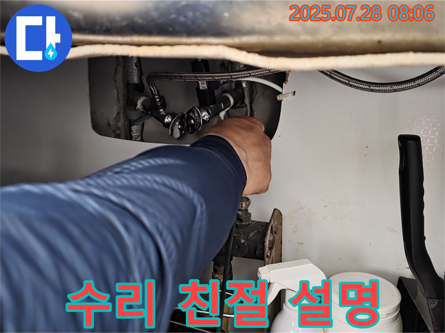 화도읍 창현리 세면대 수전 누수 - 완벽한 수리와 친절한 설명으로 만족도 UP!