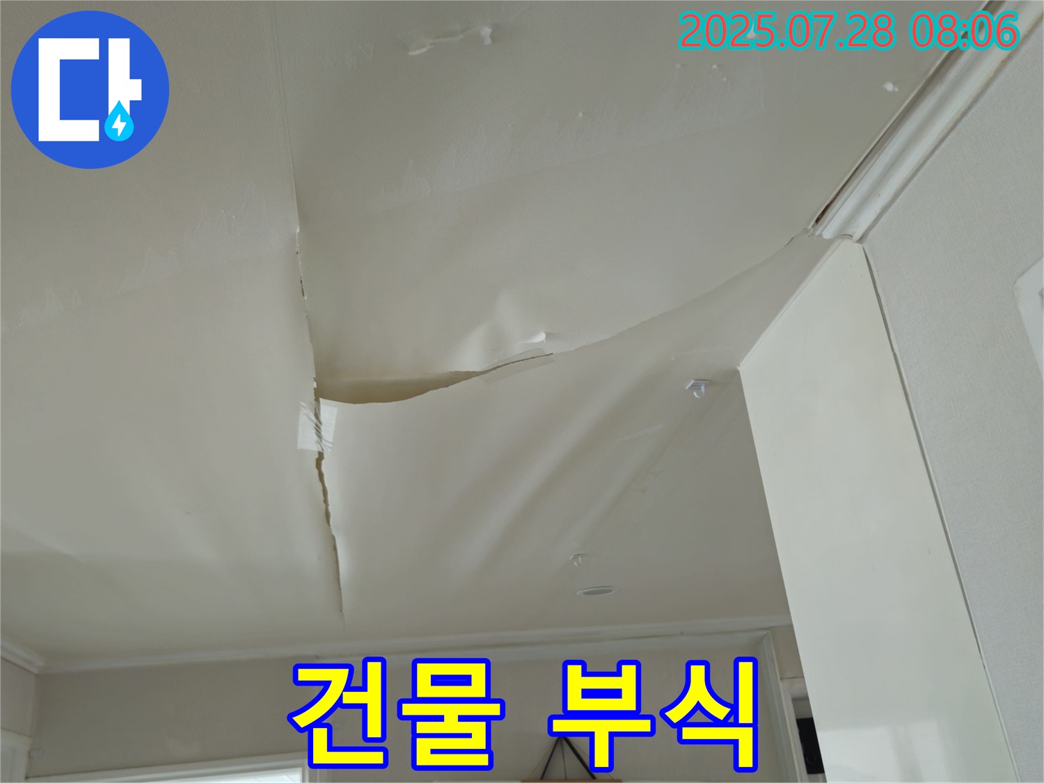 화도읍 천현로 천장 누수 - 부풀어 오른 천장