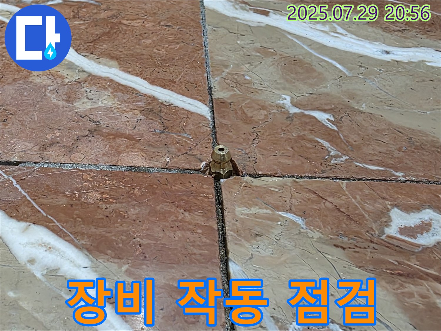 마루 타일 틈새 누수 탐지 장비 - 서초구 누수 탐지 작업
