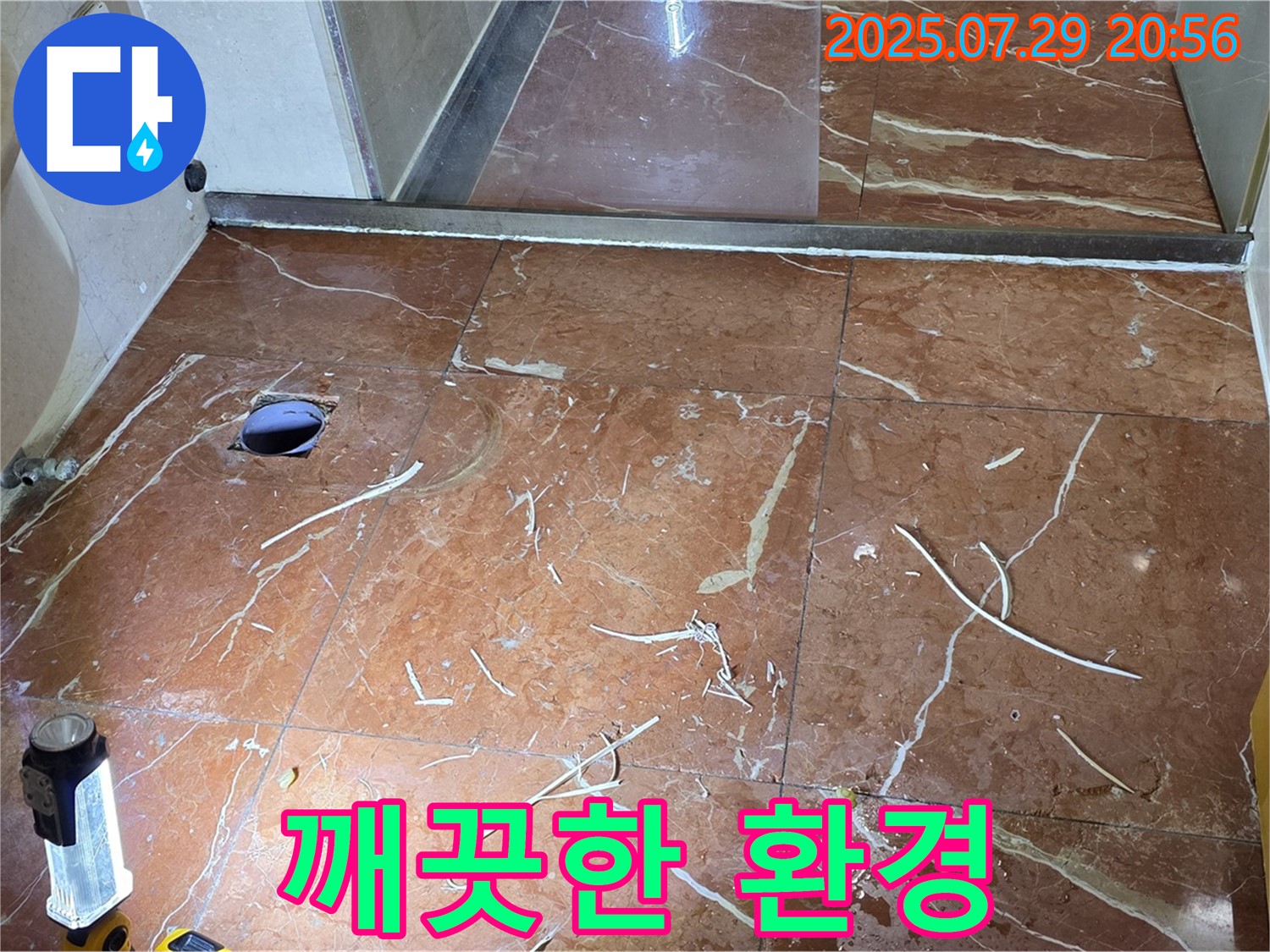 방배1동 판테옹빌라 누수 - 완벽한 시공 후 깨끗한 환경으로 마무리