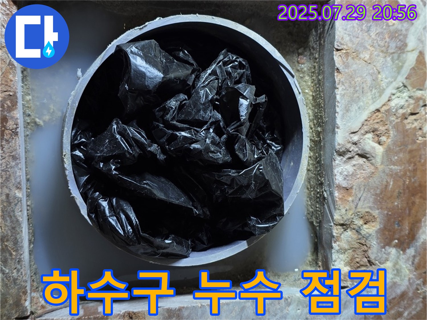 방배2동 판테옹빌라 하수구 누수 점검 - 문제 해결 과정