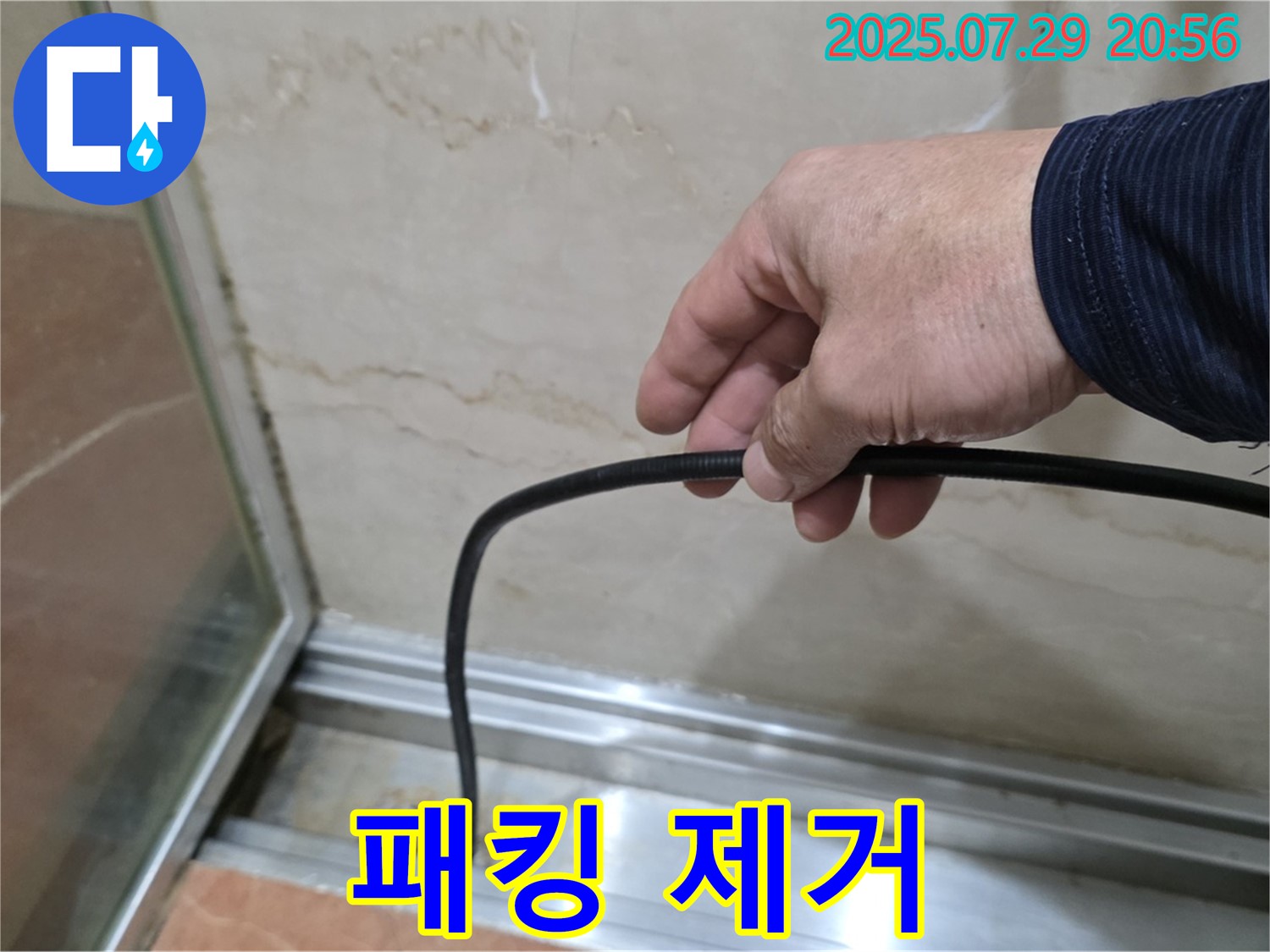 방배동 판테옹빌라 샤워부스 누수 - 낡은 패킹 제거 - 새 출발 준비!