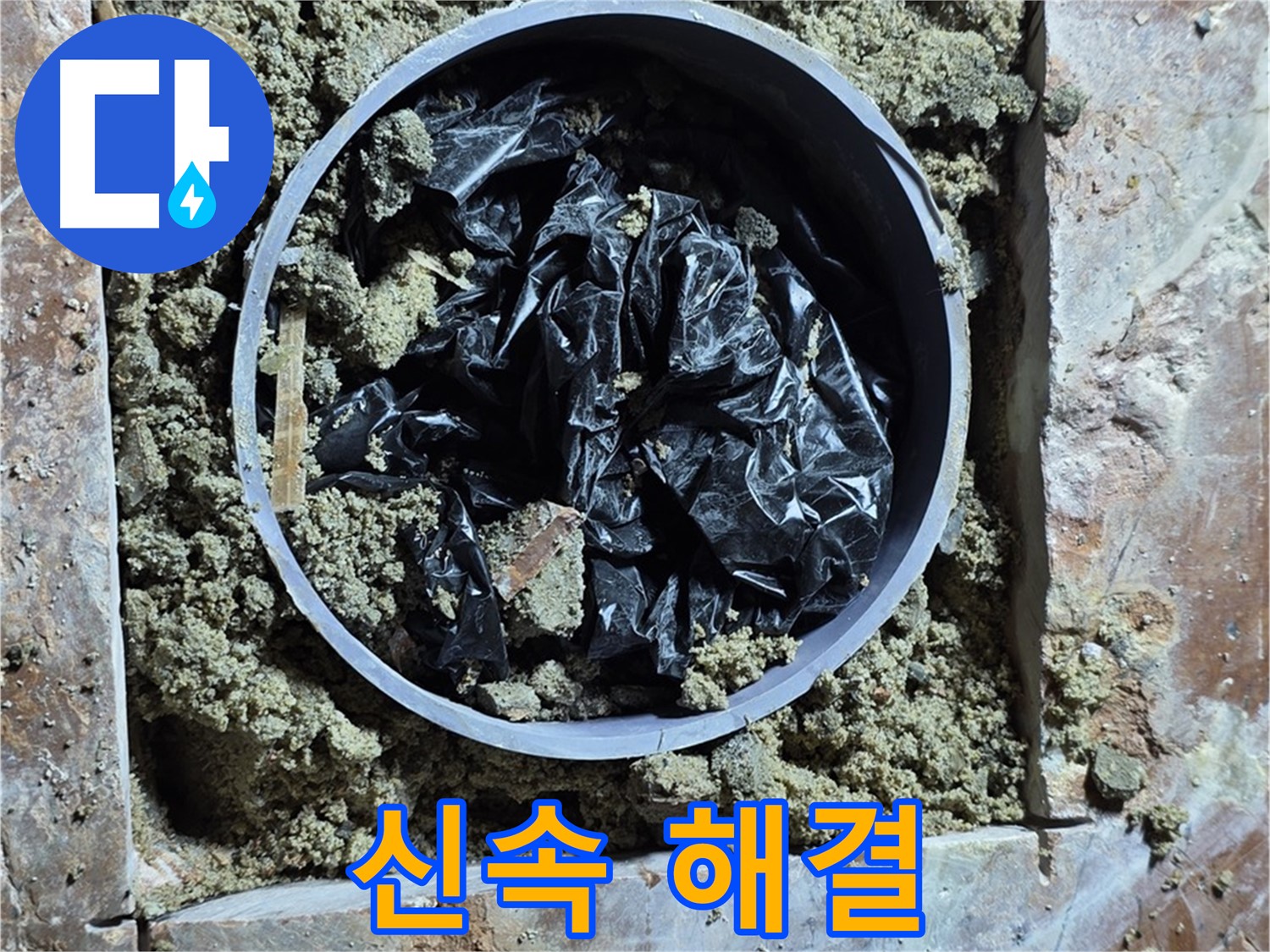 방배동 판테옹빌라 - 신속한 누수 해결 작업