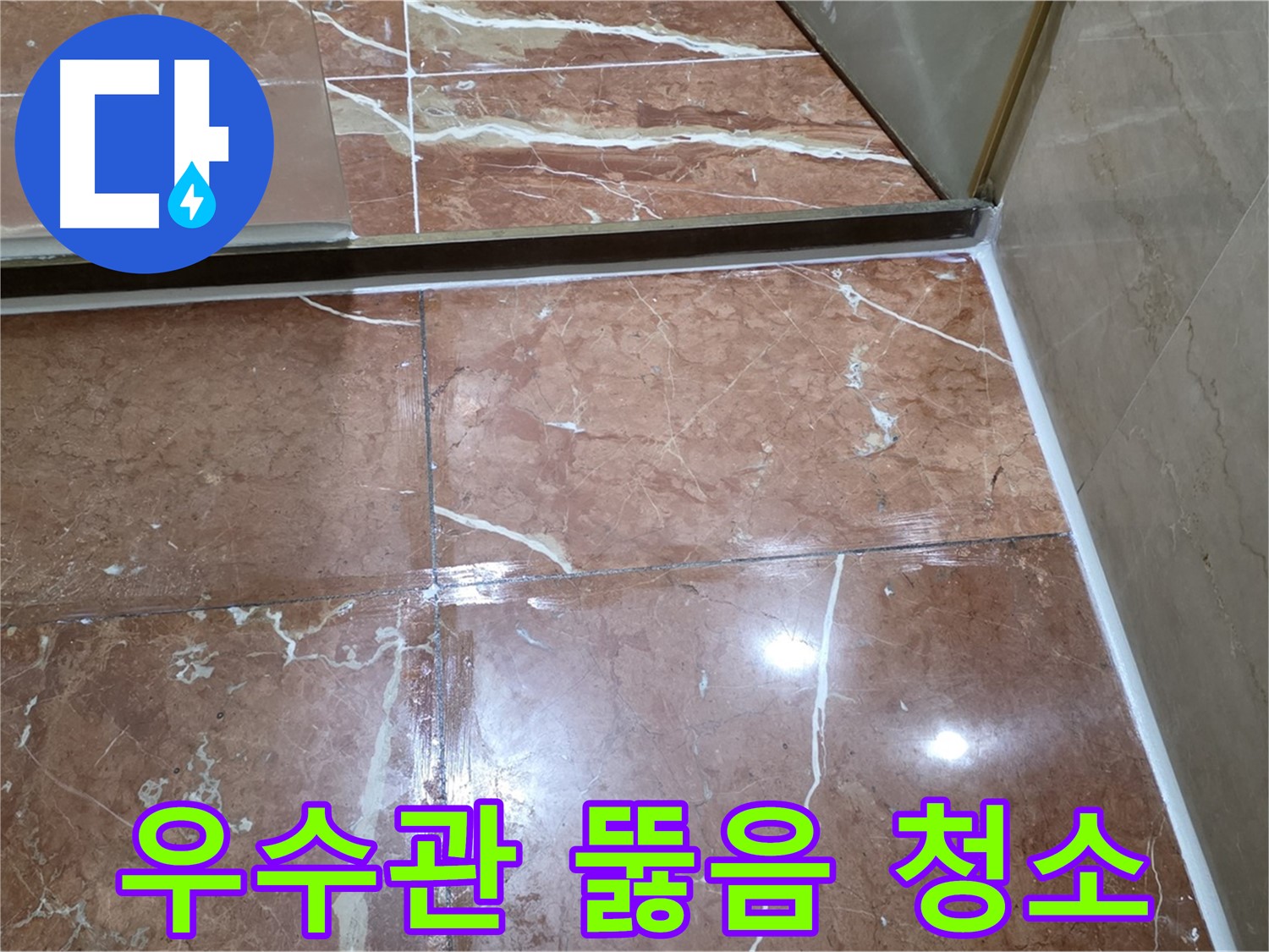 방배동 판테옹빌라 옥상 우수관 막힘 - 뚫음 작업 및 주변 청소