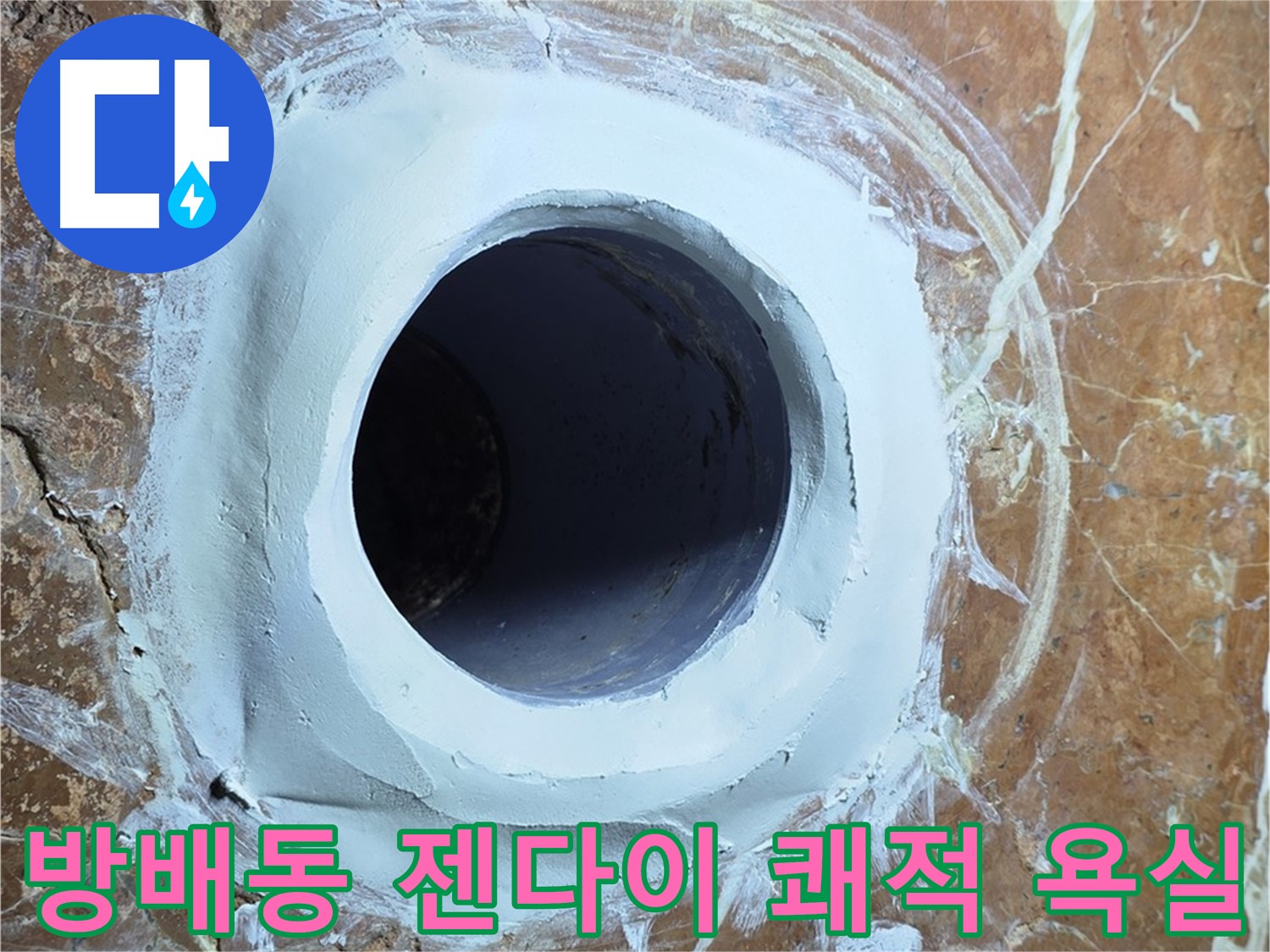 방배동 판테옹빌라 젠다이 누수 걱정 없이 쾌적한 욕실 완성 시공 사진