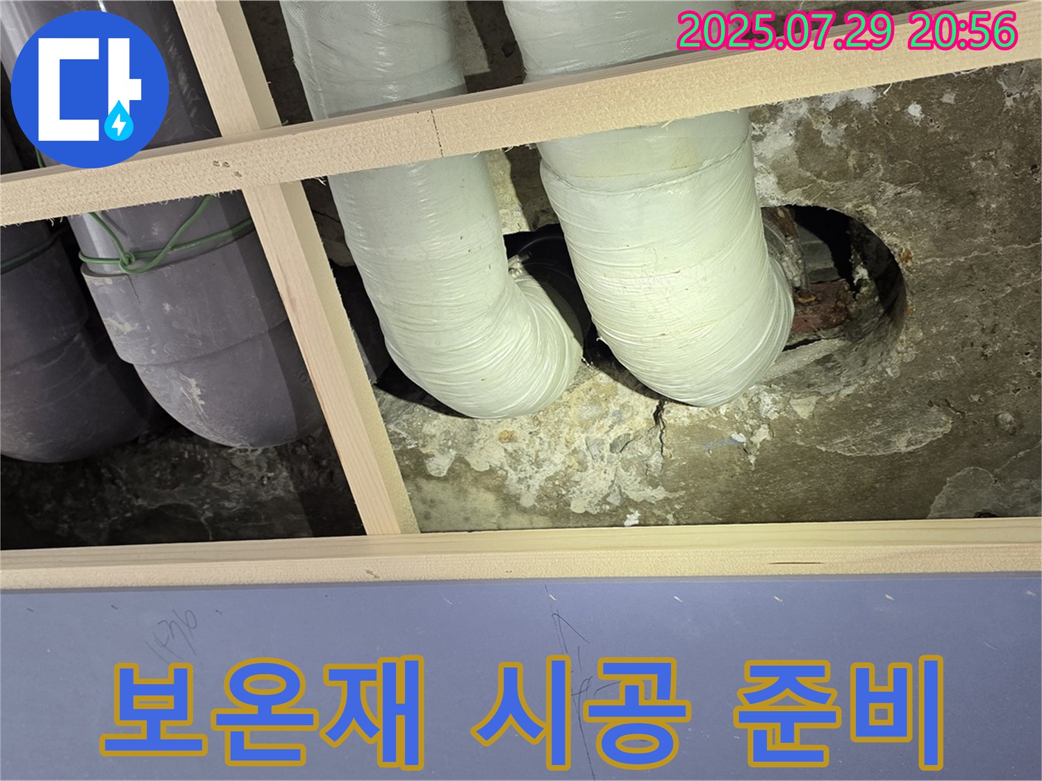 방배동 판테옹빌라 천장 누수 - 배관 연결 부위 보온재 시공 준비 중