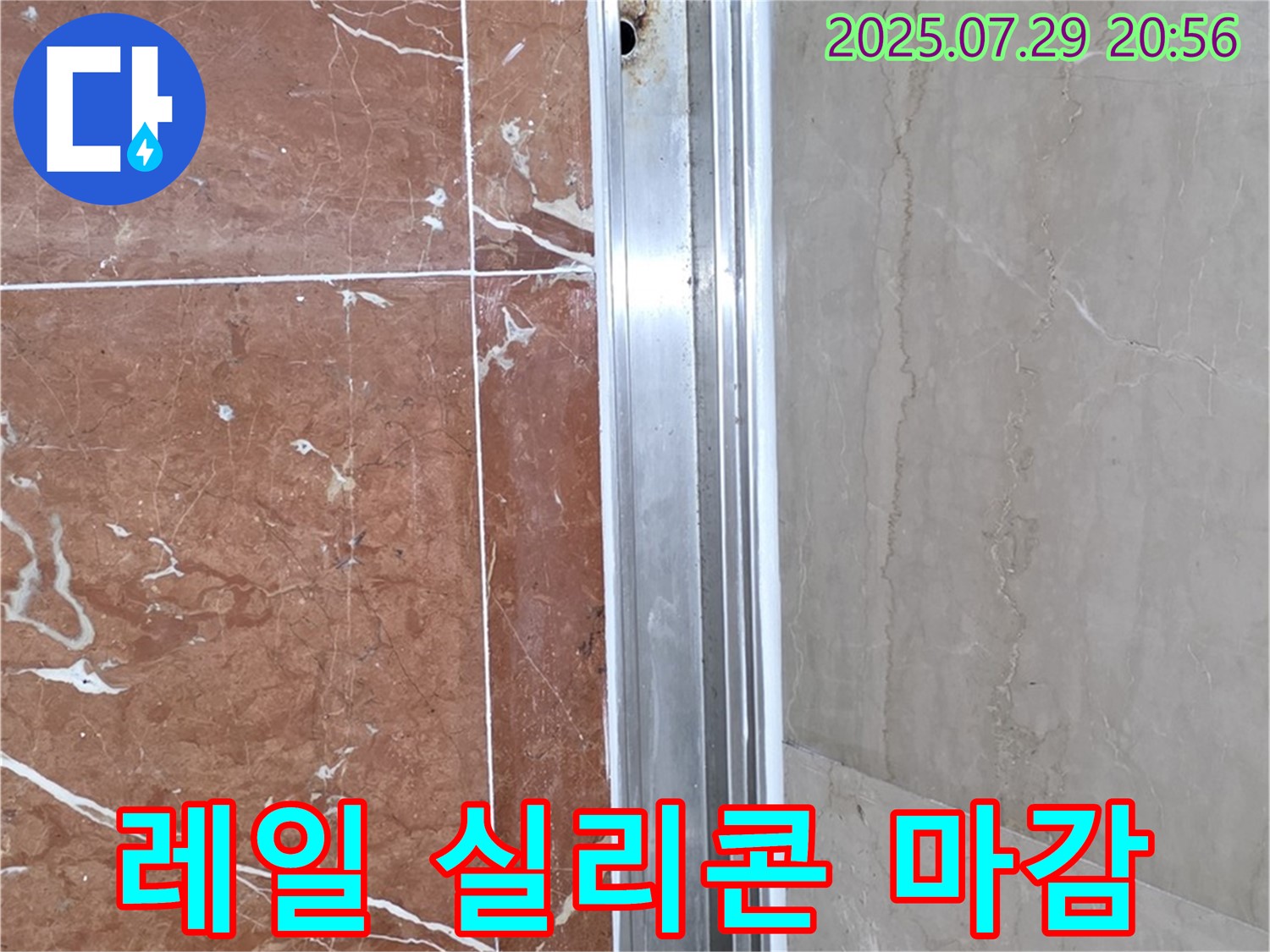 샤워부스 레일 부식 - 꼼꼼한 실리콘 마감 작업