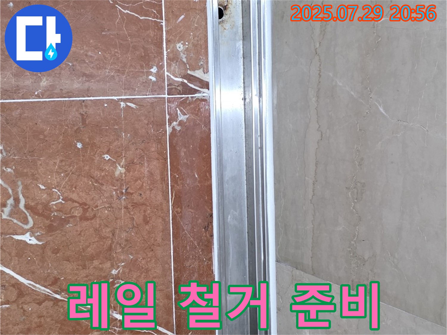 샤워부스 레일 부식 - 꼼꼼한 철거 작업 준비