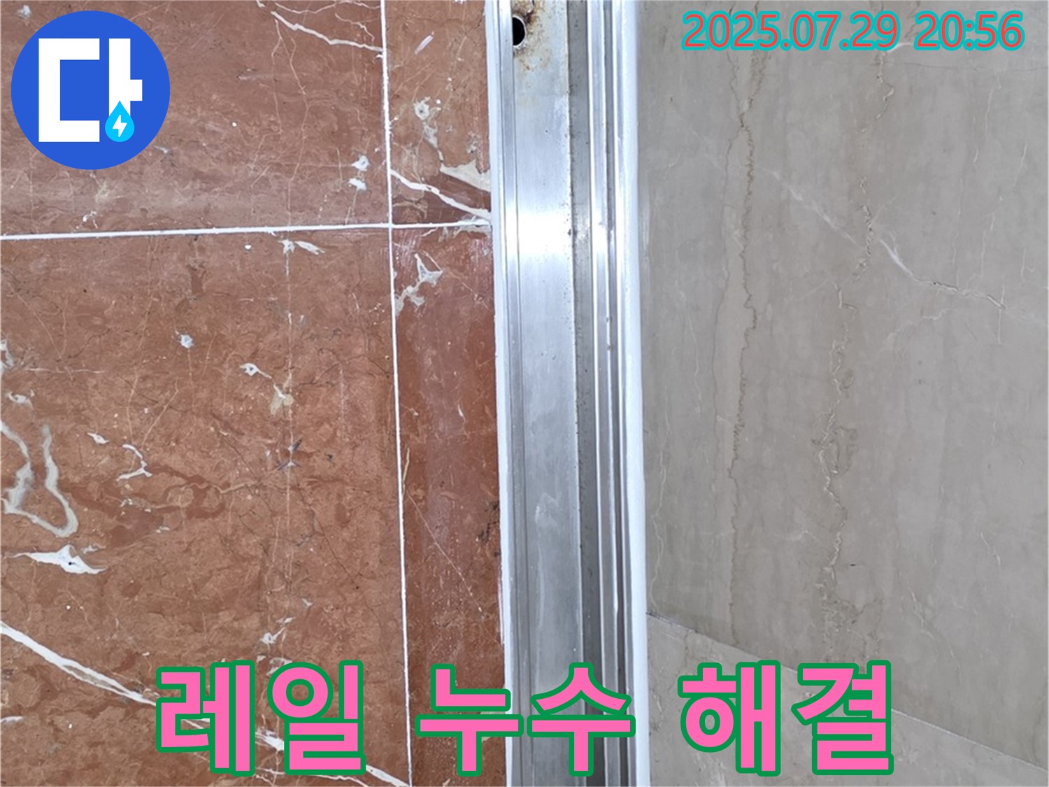 샤워부스 레일 부식 - 누수 문제 완벽 해결