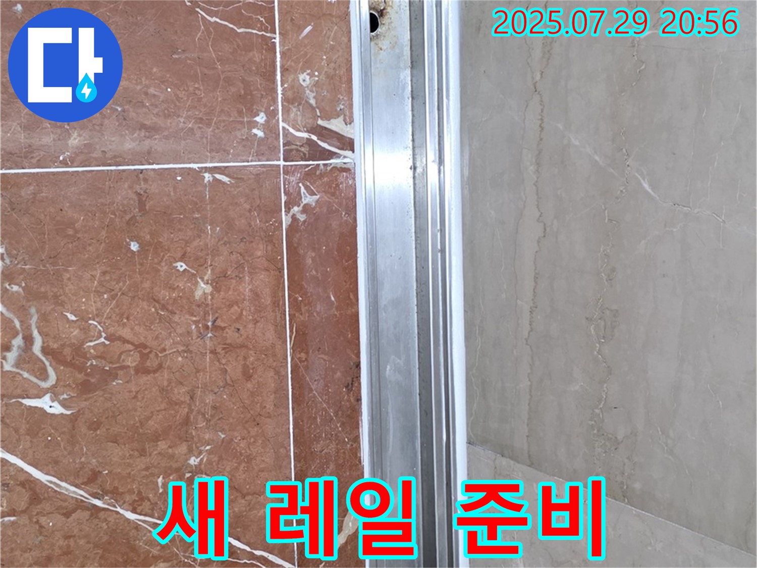 샤워부스 레일 부식 - 새 레일 준비