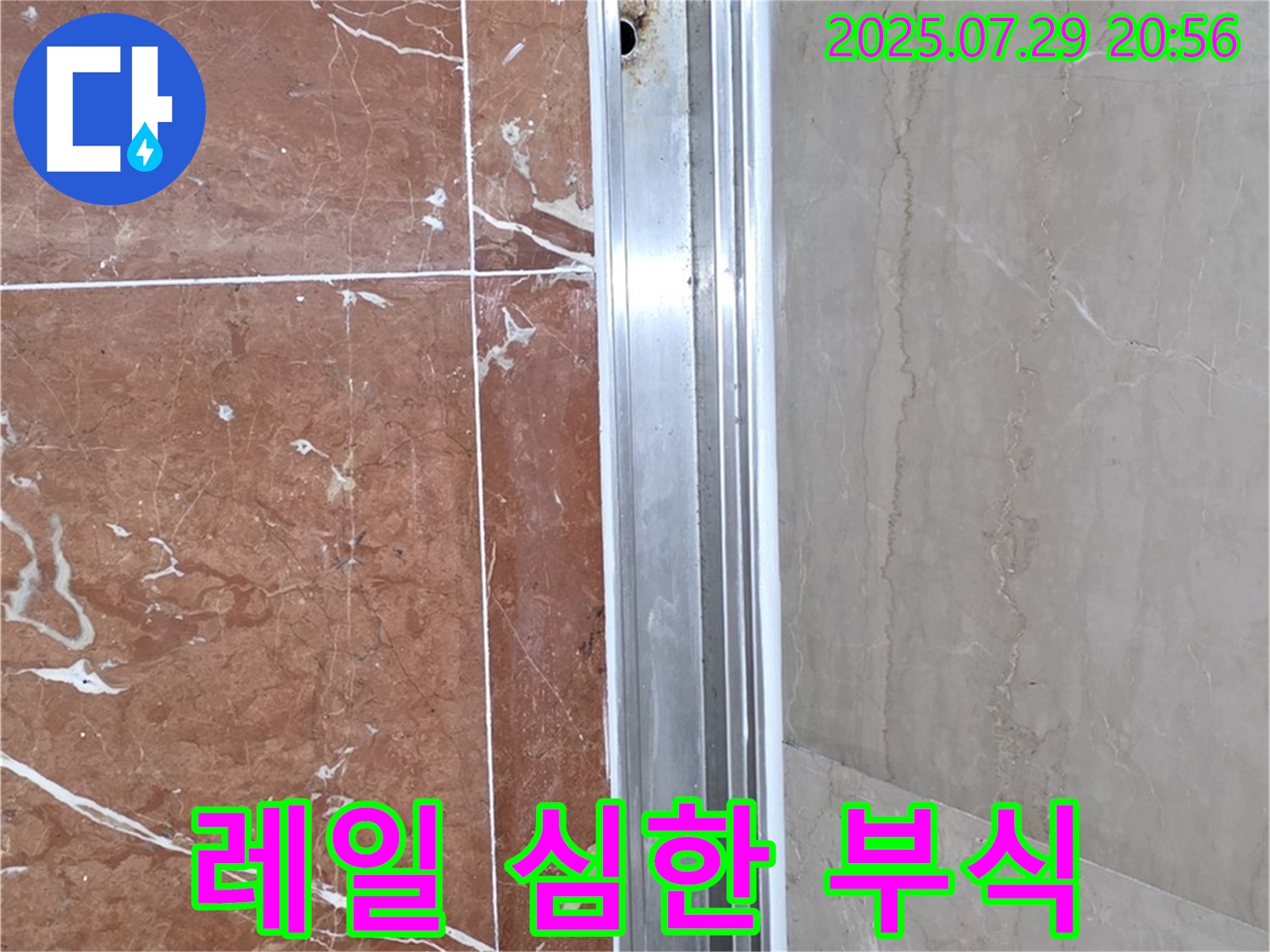 샤워부스 레일 - 심각한 부식으로 인한 누수