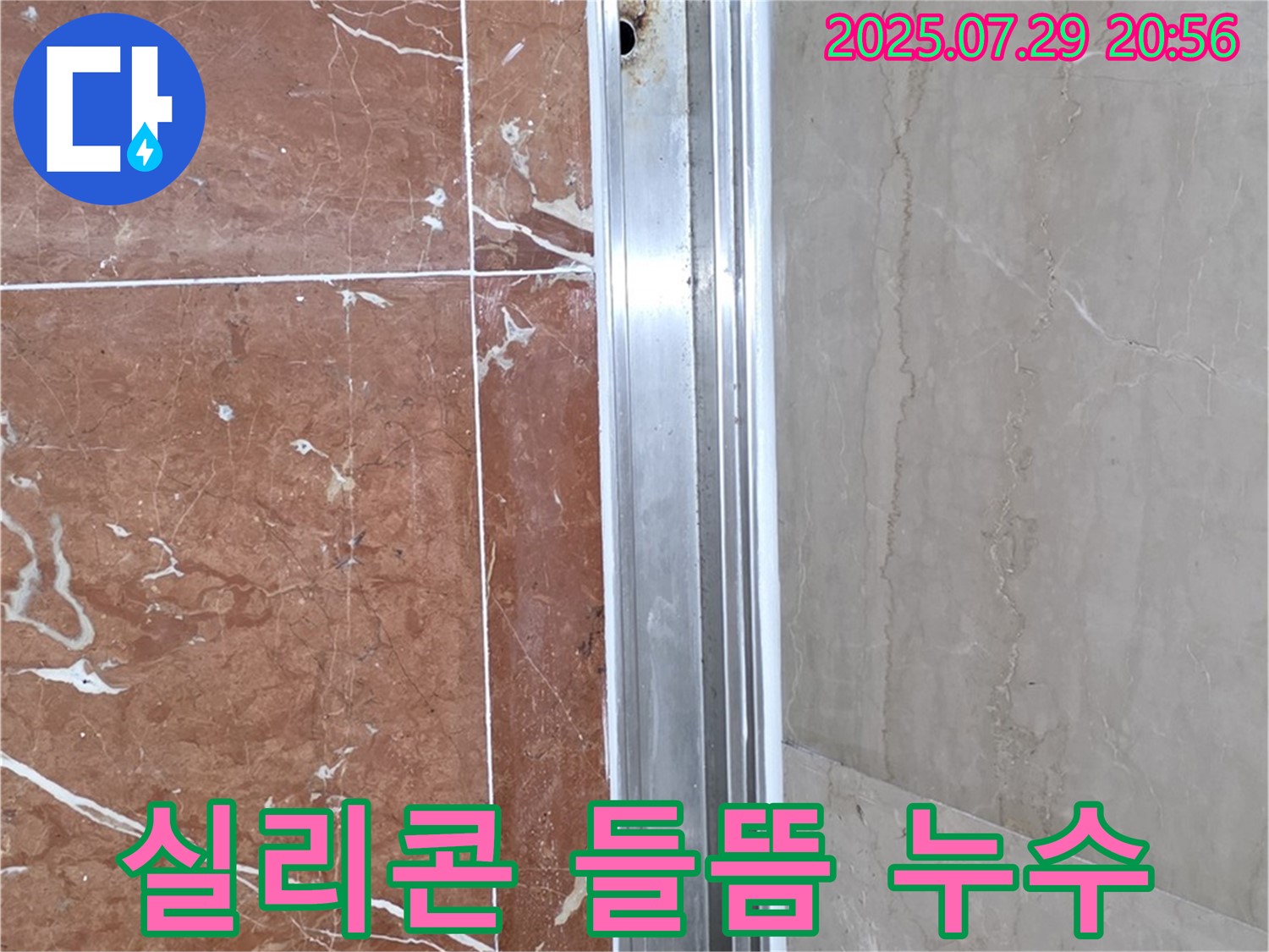 샤워실 실리콘 들뜸 - 꼼꼼한 실리콘 제거 후 재시공