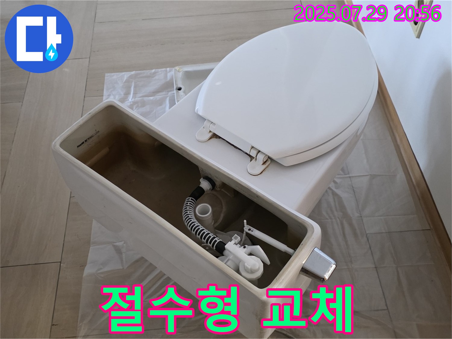 서초 변기 누수 - 절수형 부속으로 교체하여 수도세 절약 효과까지!