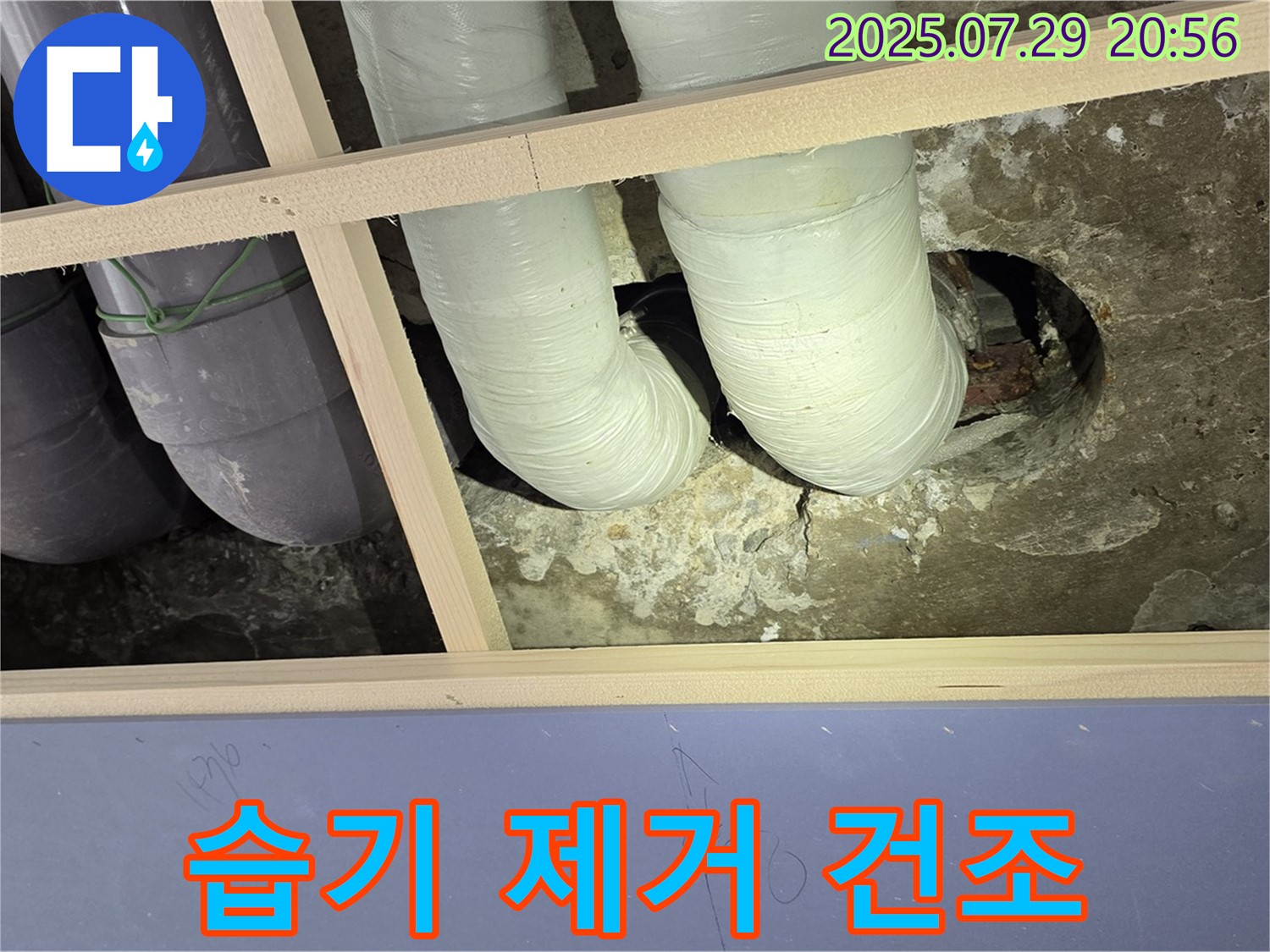 서초구 동광로 판테옹빌라 천장 누수 - 배관 주변 습기 제거 후 건조 작업 진행
