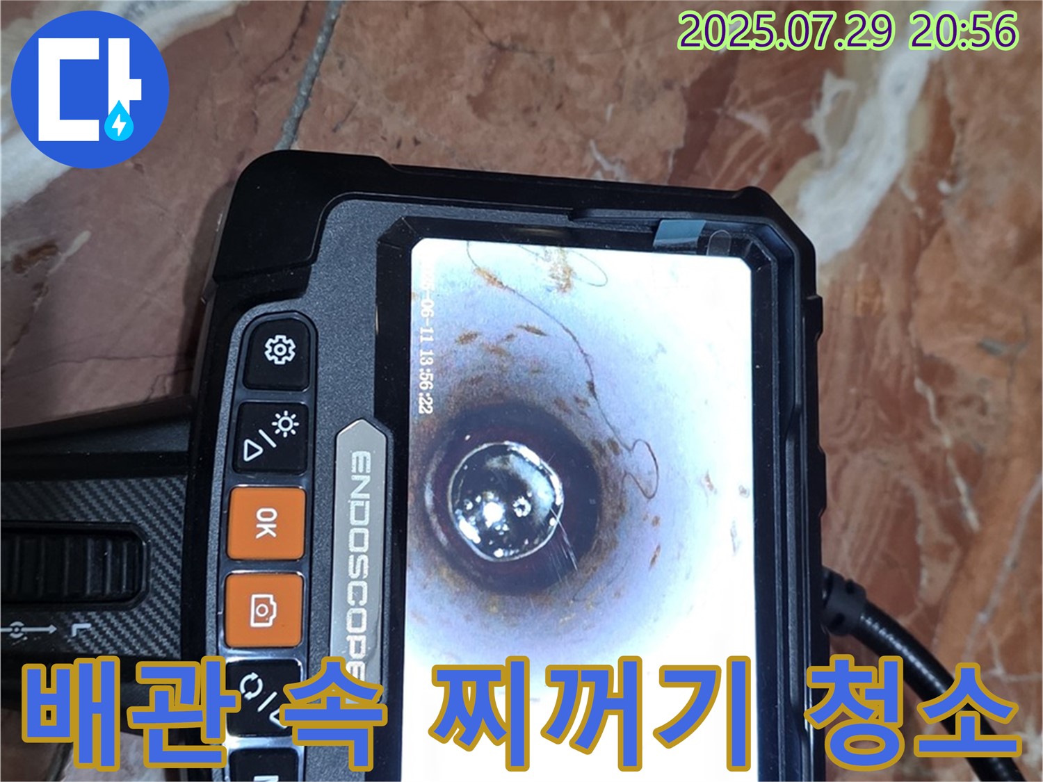 서초구 방배2동 누수 - 배관 속 찌꺼기, 슬러지까지 싹싹 청소!