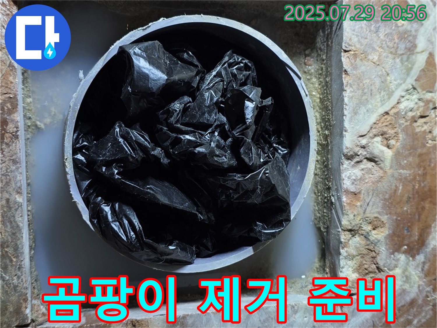 서초구 방배2동 판테옹빌라 욕실 - 배수구 주변 곰팡이 제거 작업 준비
