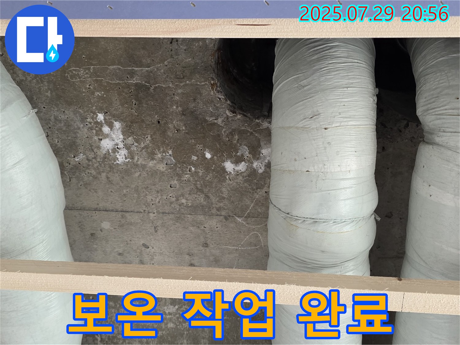 서초구 방배동 판테옹빌라 누수 - 곰팡이 OUT, 배관 보온 작업으로 쾌적하게!