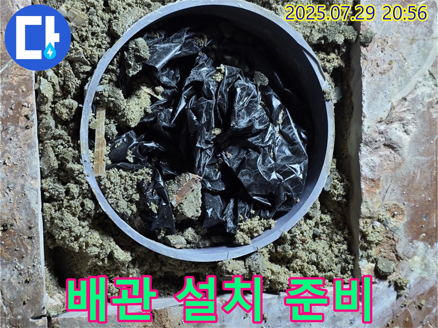 서초구 방배동 판테옹빌라 누수 - 새로운 배관 설치를 위한 준비 작업