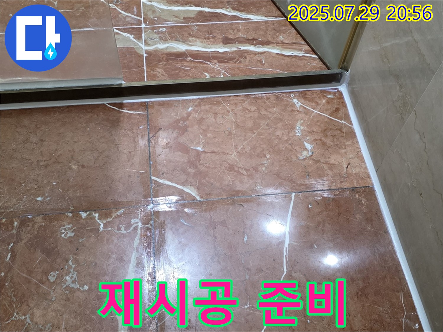 서초구 방배동 판테옹빌라 누수 - 샤워부스 하단 실리콘 재시공을 위한 준비 작업