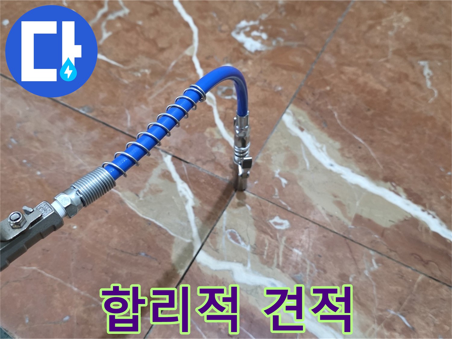 서초구 빌라 누수 - 대리석 크랙 누수 인젝션, 합리적인 견적