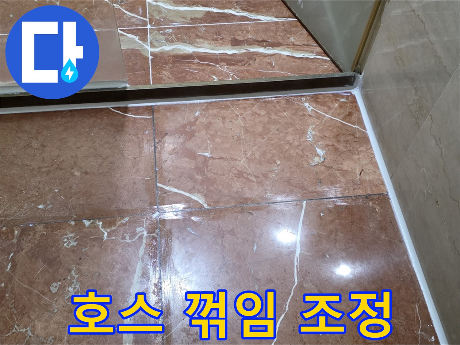 서초구 판테옹빌라 싱크대 배수 호스 꺾임 - 위치 조정 및 고정 작업
