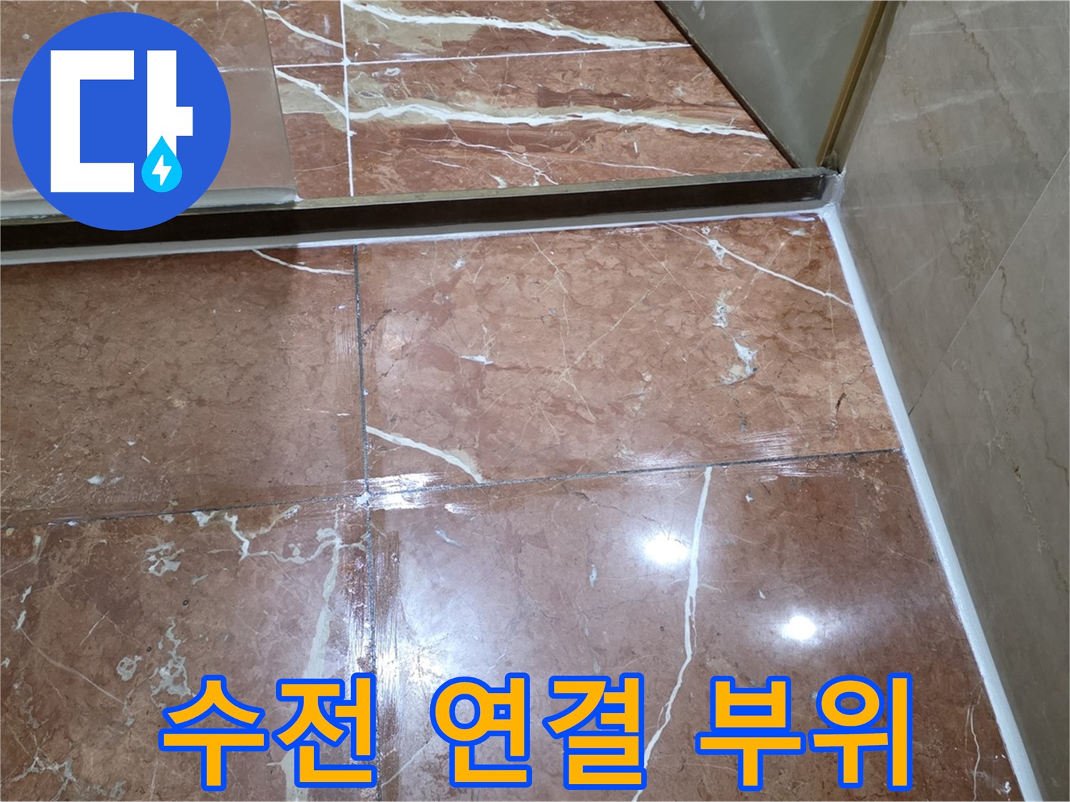 서초구 판테옹빌라 싱크대 수전 연결 부위 누수 부품 교체 및 꼼꼼한 조임