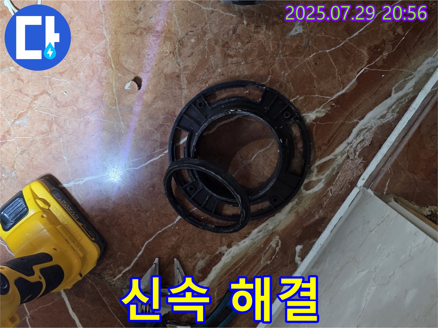 신속 해결 - 신속하게 누수 해결