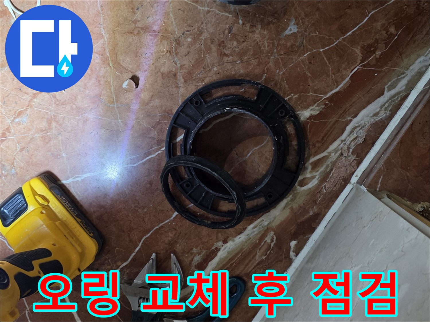 오링 교체 후 누수 점검 - 꼼꼼한 확인