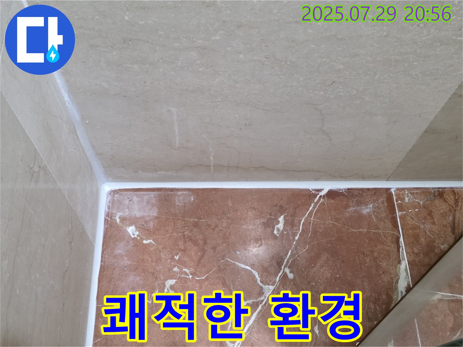 쾌적한 욕실 - 깨끗하고 상쾌하게!