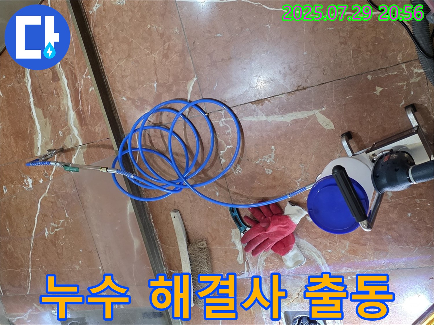 판테옹빌라 누수 - 누수 해결사