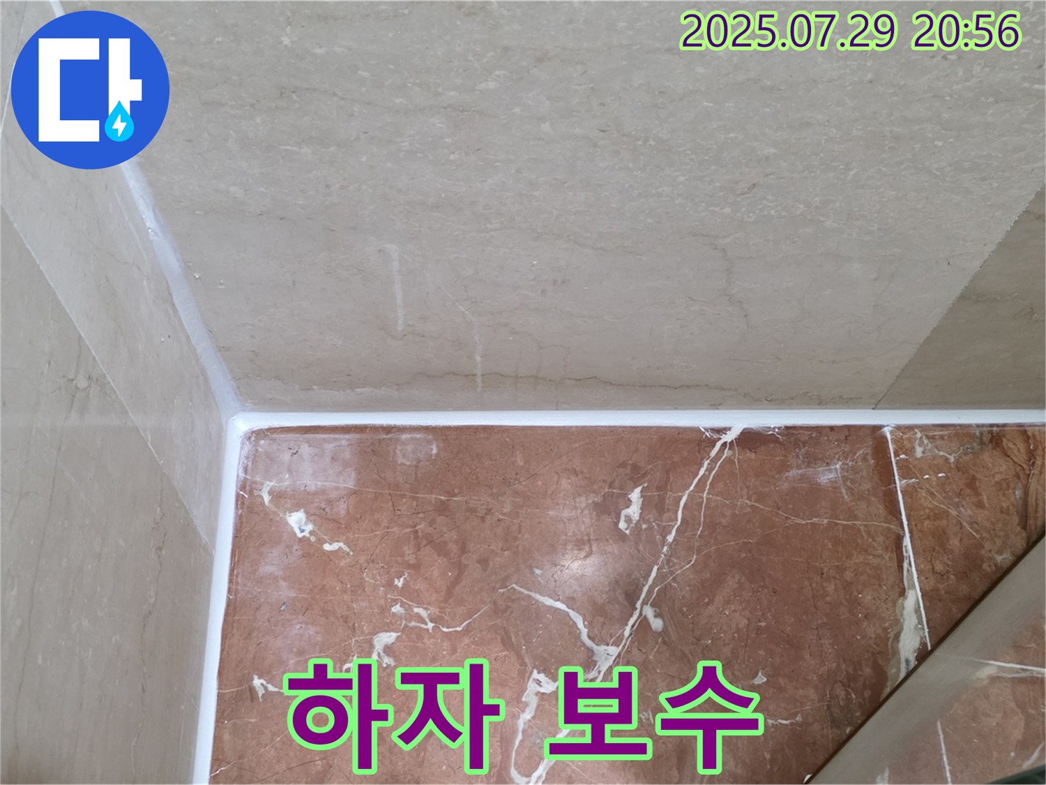 하자 보수 철저 - 시공 후 문제 발생 시 책임지고 해결합니다!