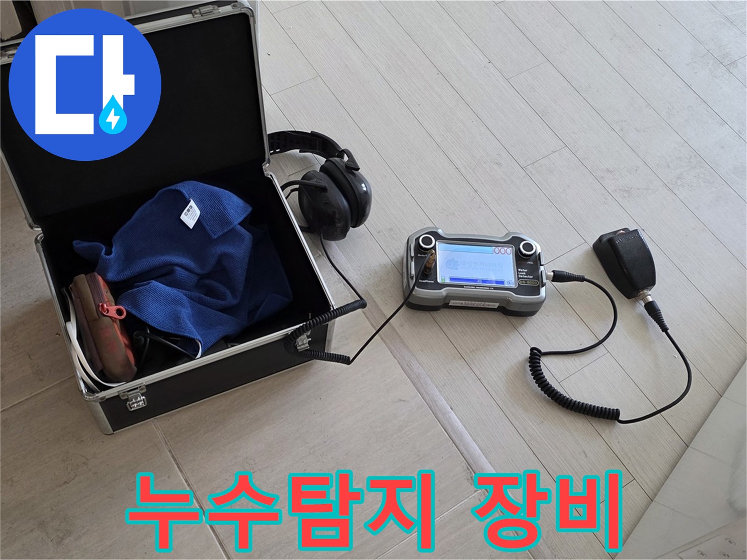 마포구 용강동 누수 - 신속한 방문으로 누수 문제 해결