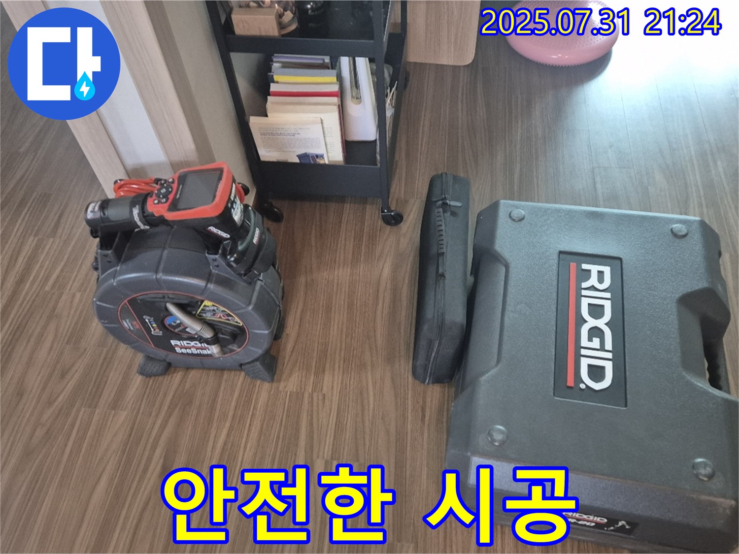 고양시 누수 - 첨단 장비로 안전하게 누수 시공을 진행합니다.
